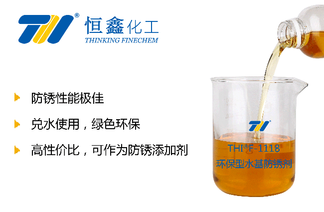 水性防銹劑怎么選擇？