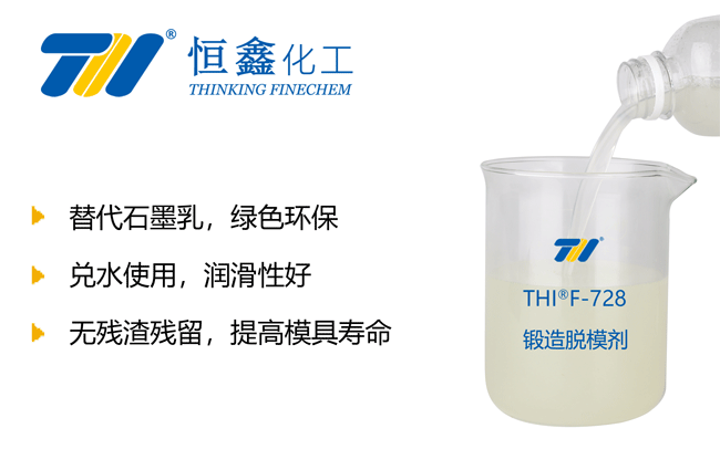 THIF-728鍛造脫模劑產(chǎn)品圖