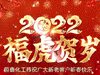 2022恒鑫化工恭祝大家新年快樂！